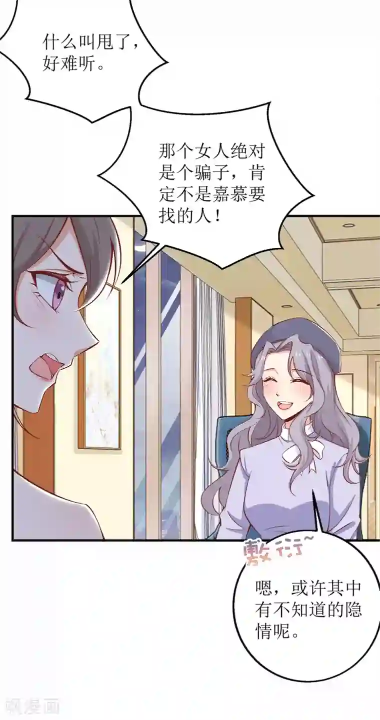 拐个妈咪带回家第221话 低级陷害