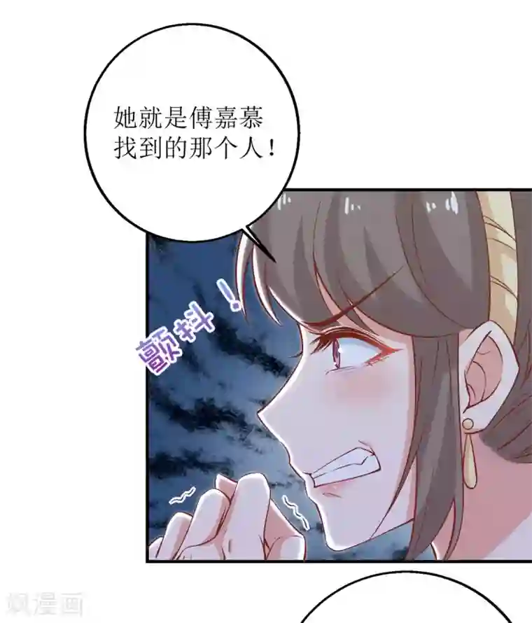 拐个妈咪带回家第221话 低级陷害