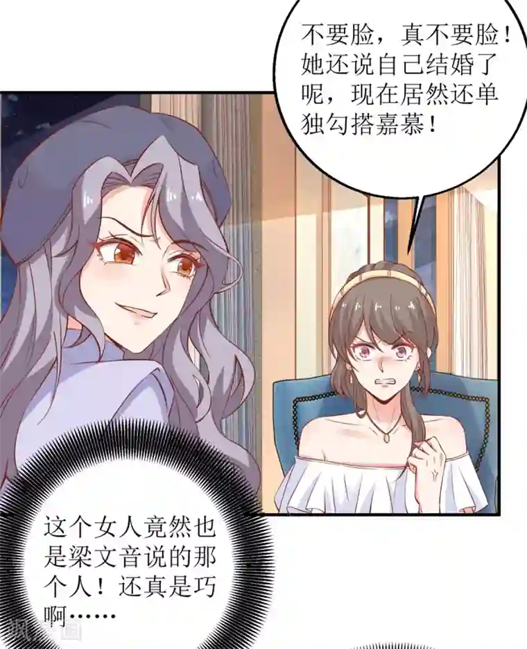 拐个妈咪带回家第221话 低级陷害