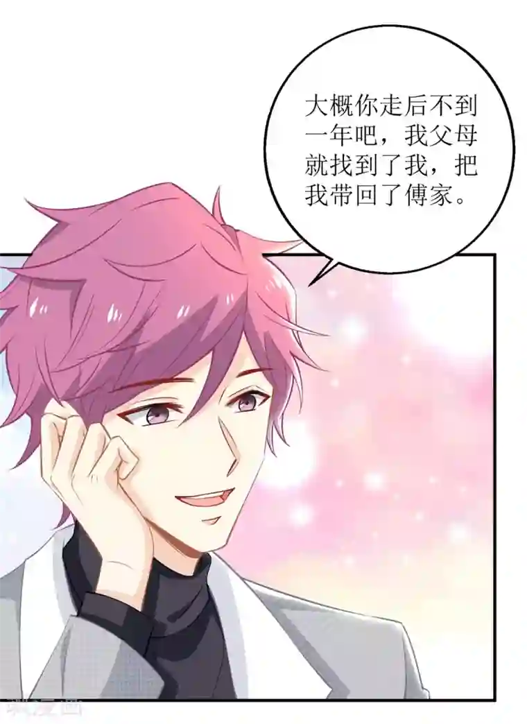 拐个妈咪带回家第221话 低级陷害