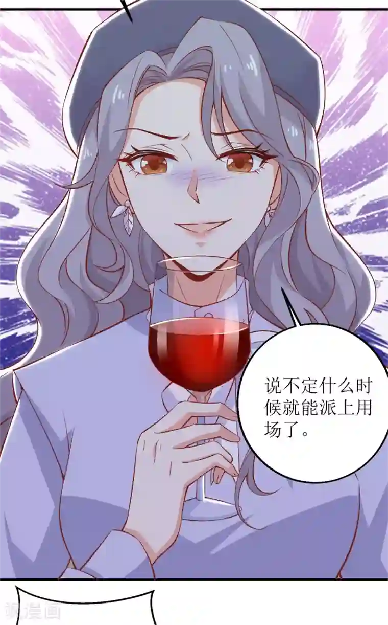 拐个妈咪带回家第221话 低级陷害