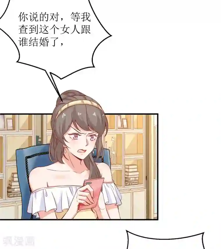 拐个妈咪带回家第221话 低级陷害