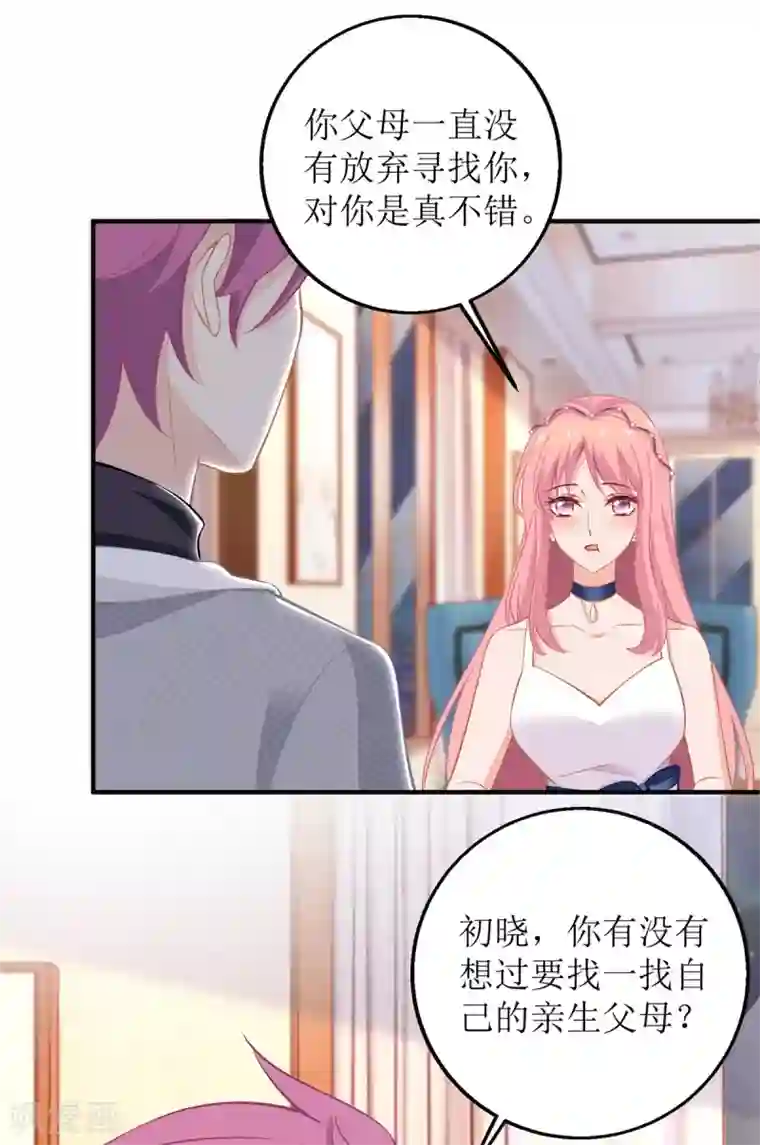 拐个妈咪带回家第221话 低级陷害