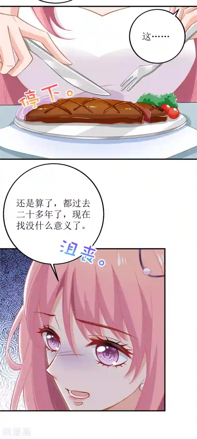 拐个妈咪带回家第221话 低级陷害