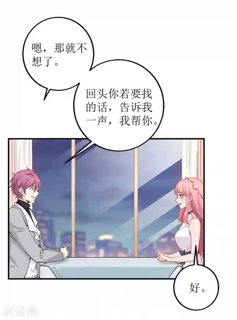 拐个妈咪带回家第221话 低级陷害