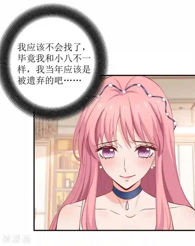 拐个妈咪带回家第221话 低级陷害