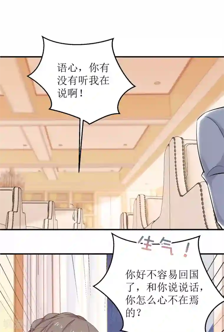 拐个妈咪带回家第221话 低级陷害