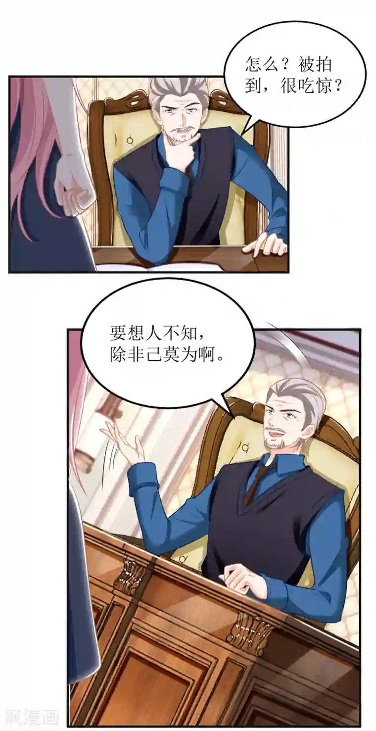 拐个妈咪带回家第224话 小小继承人