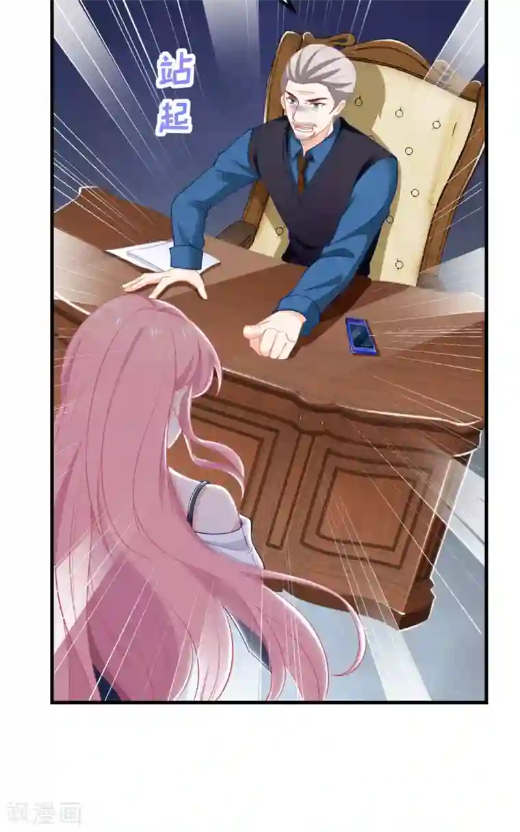 拐个妈咪带回家第224话 小小继承人