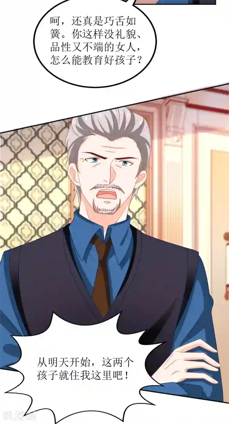 拐个妈咪带回家第224话 小小继承人