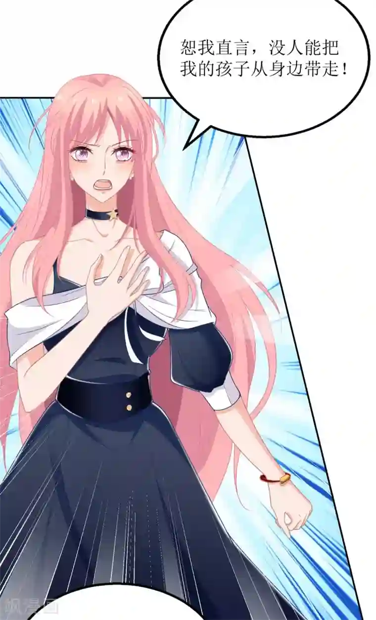 拐个妈咪带回家第224话 小小继承人