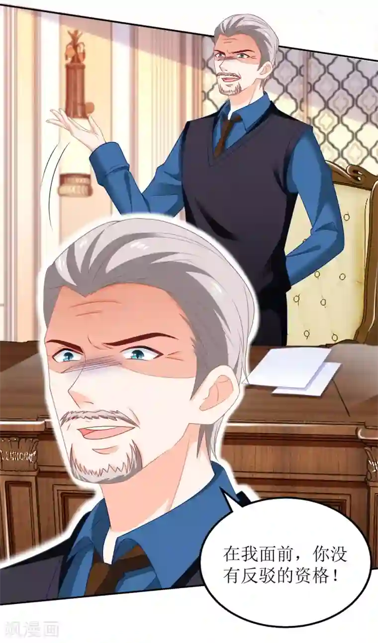 拐个妈咪带回家第224话 小小继承人