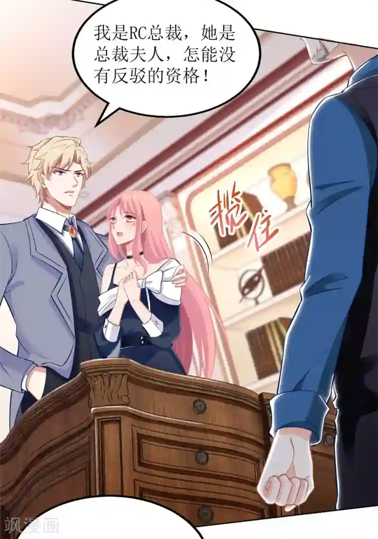 拐个妈咪带回家第224话 小小继承人