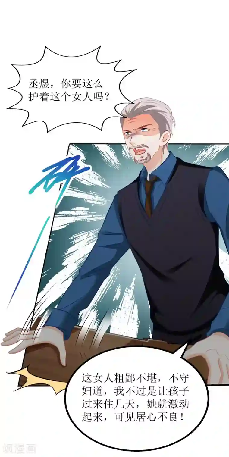 拐个妈咪带回家第224话 小小继承人