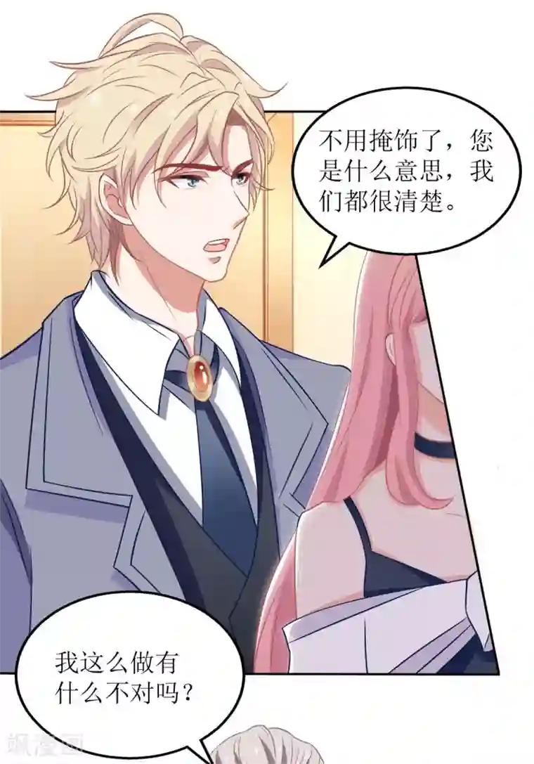 拐个妈咪带回家第224话 小小继承人