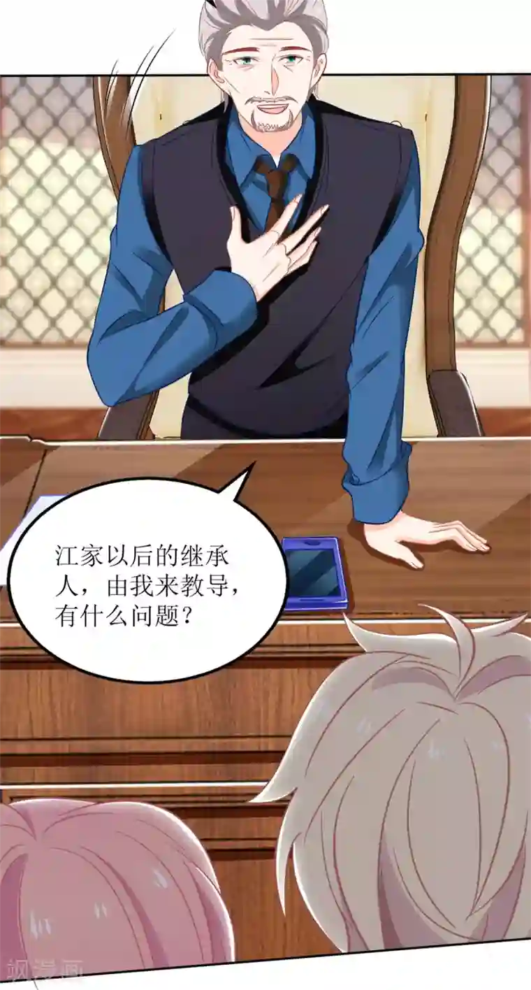 拐个妈咪带回家第224话 小小继承人