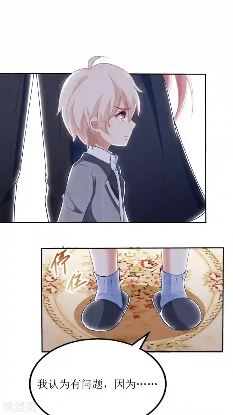 拐个妈咪带回家第224话 小小继承人