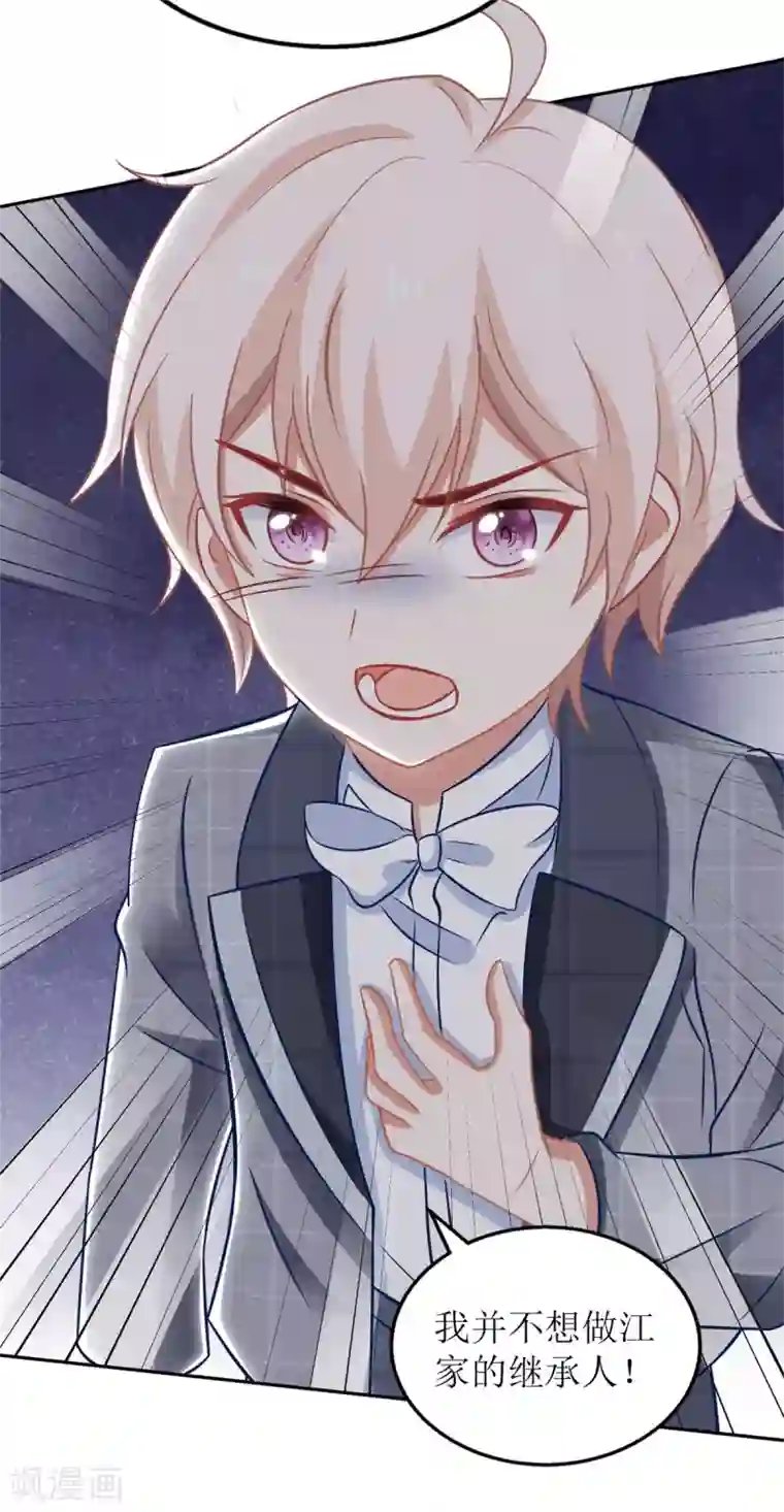 拐个妈咪带回家第224话 小小继承人