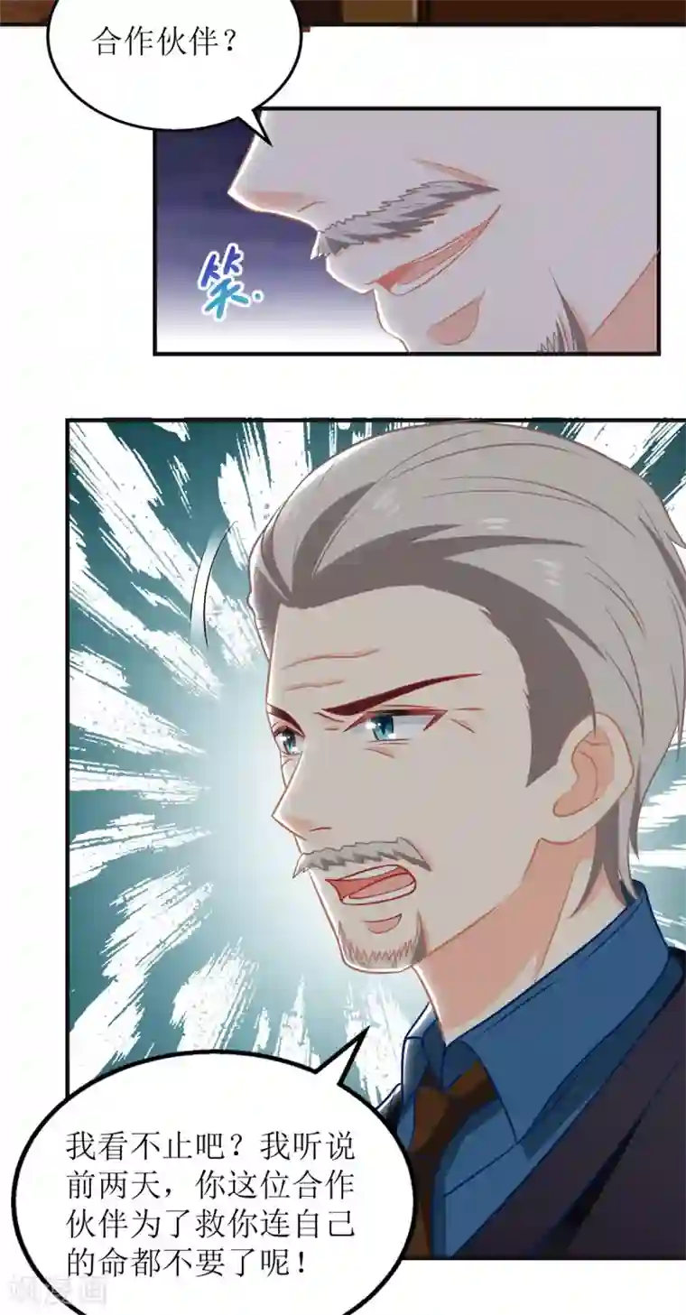 拐个妈咪带回家第224话 小小继承人