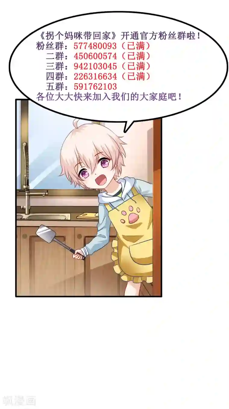 拐个妈咪带回家第224话 小小继承人