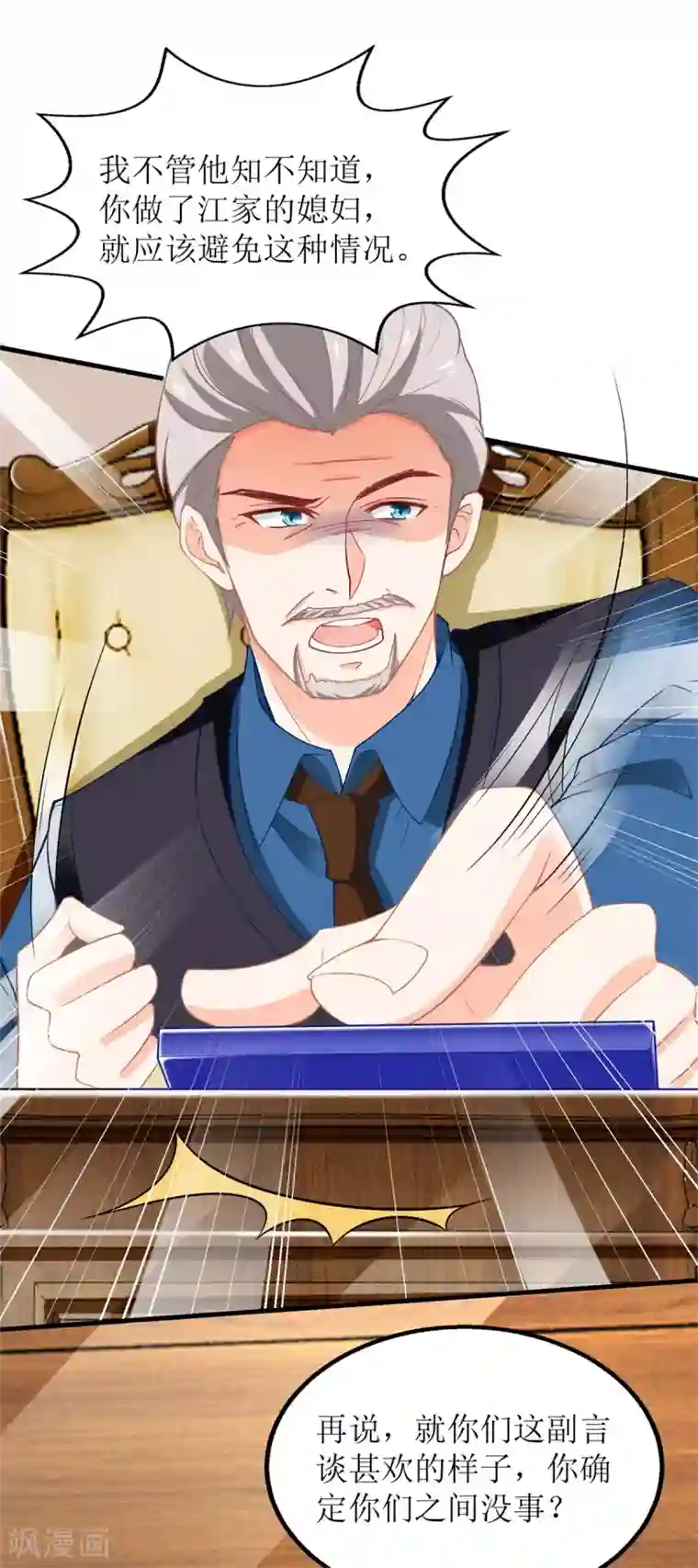 拐个妈咪带回家第224话 小小继承人