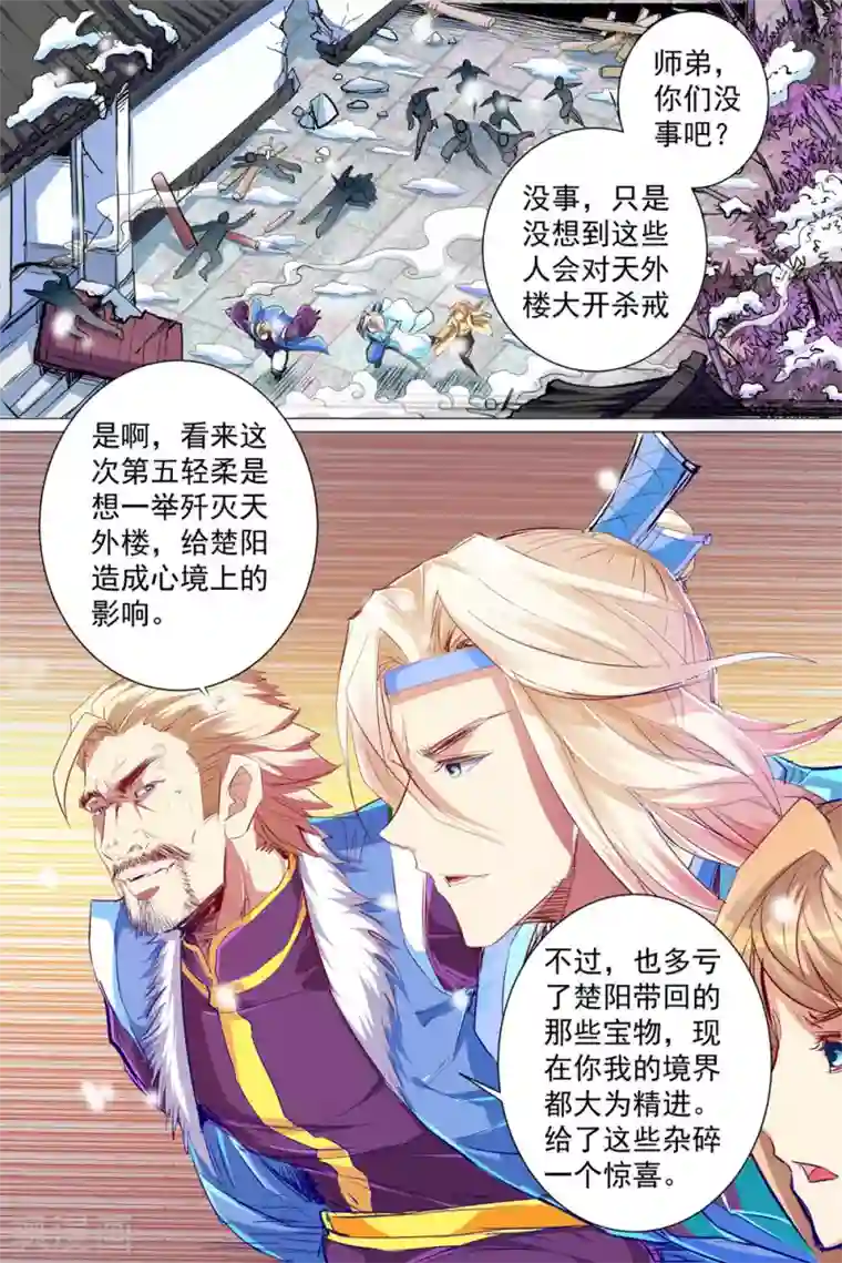 傲世九重天第82话3 天外楼巨变