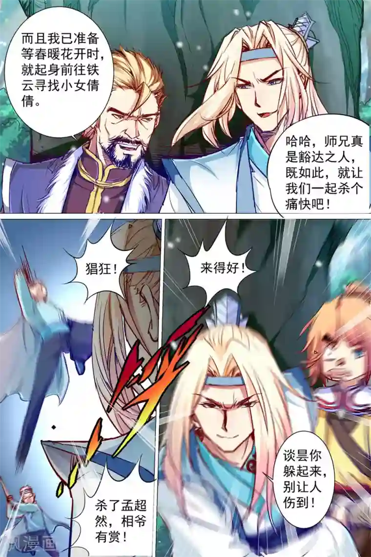 傲世九重天第82话3 天外楼巨变