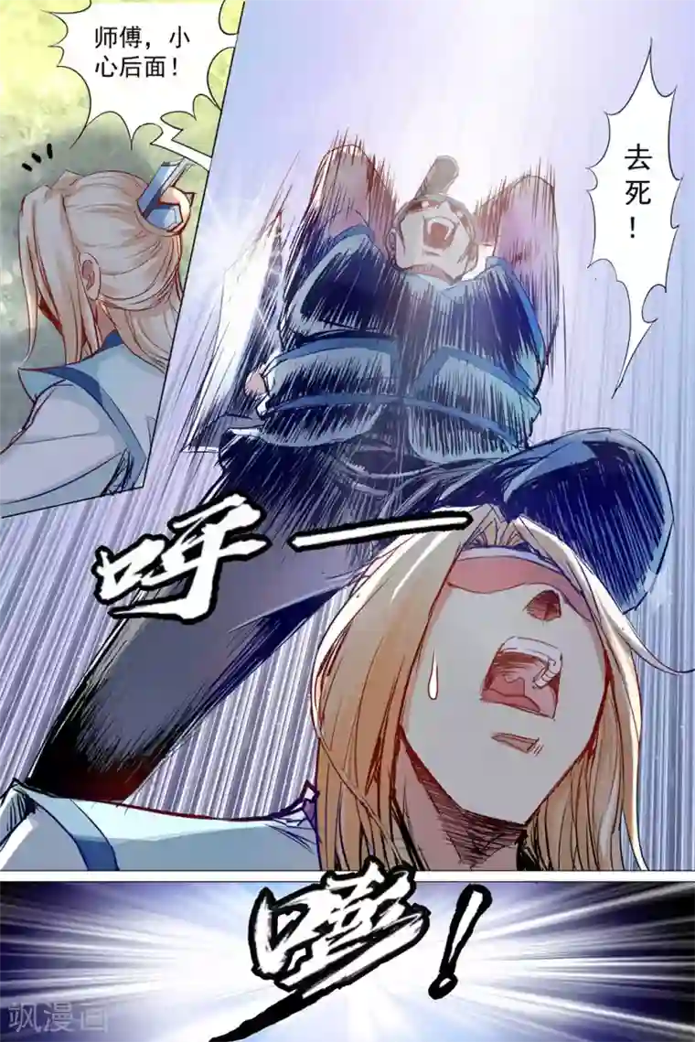 傲世九重天第82话3 天外楼巨变