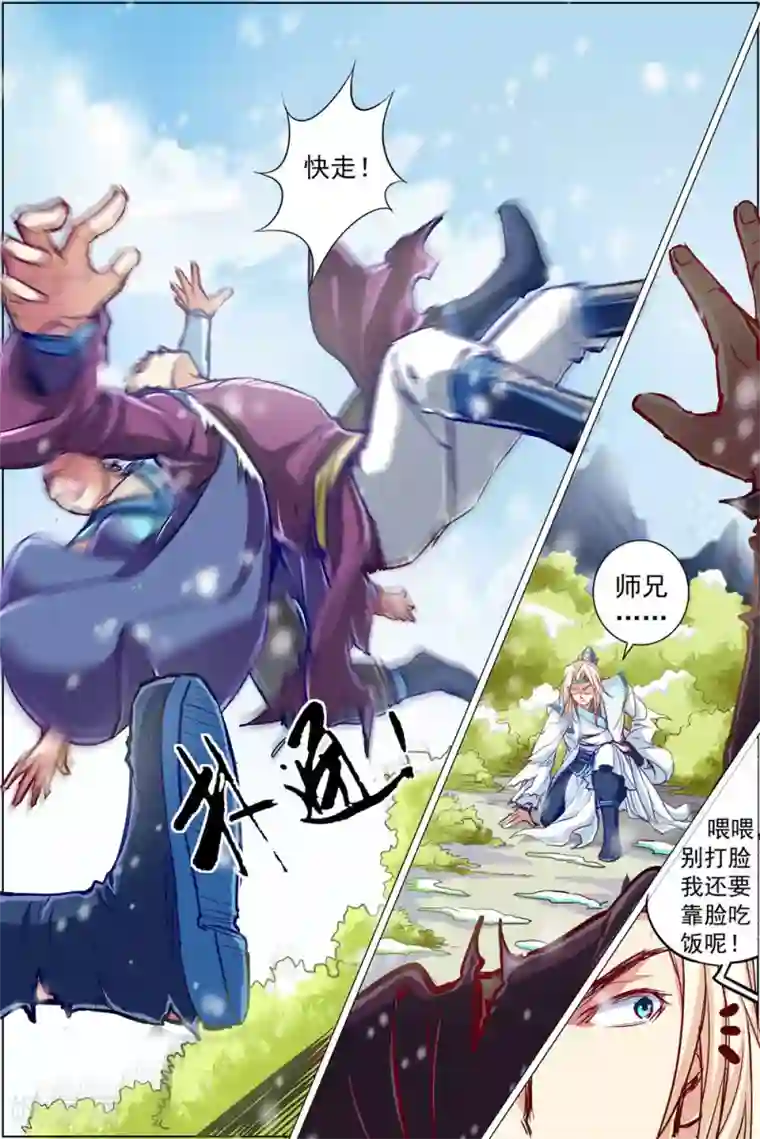 傲世九重天第82话4 天外楼巨变