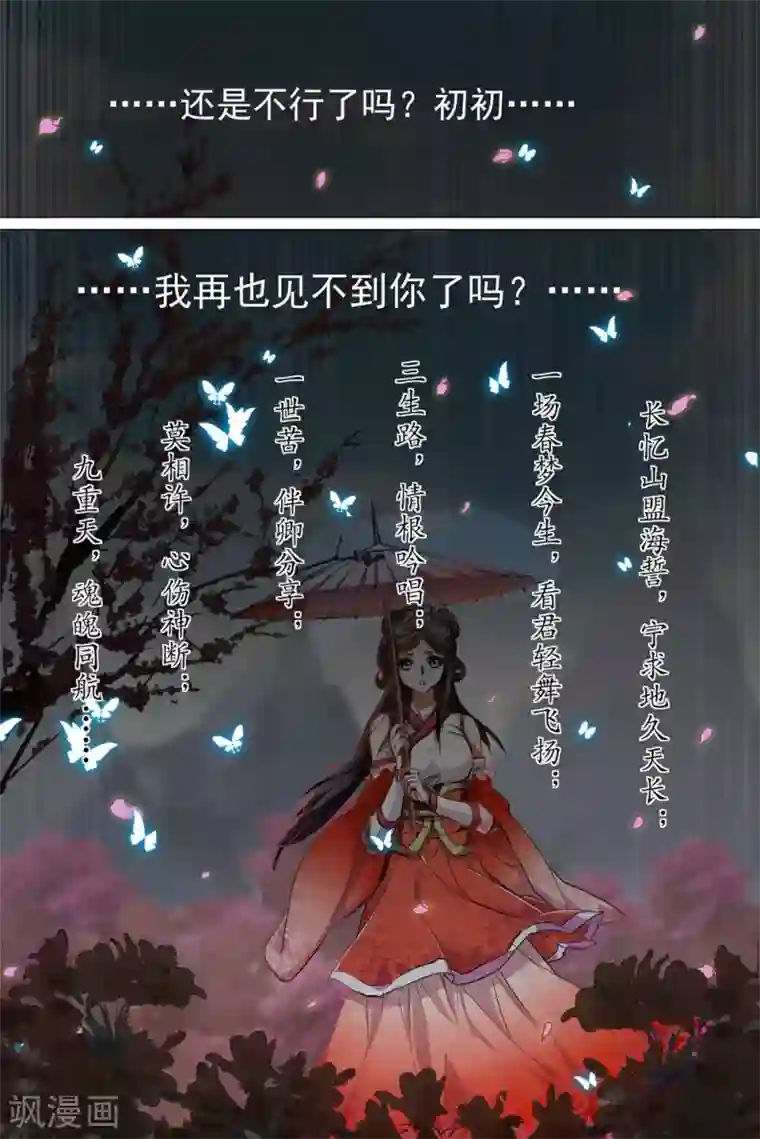 傲世九重天第82话4 天外楼巨变