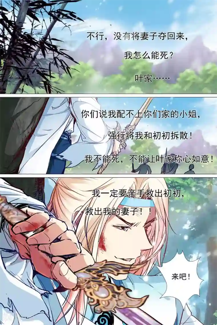 傲世九重天第82话4 天外楼巨变