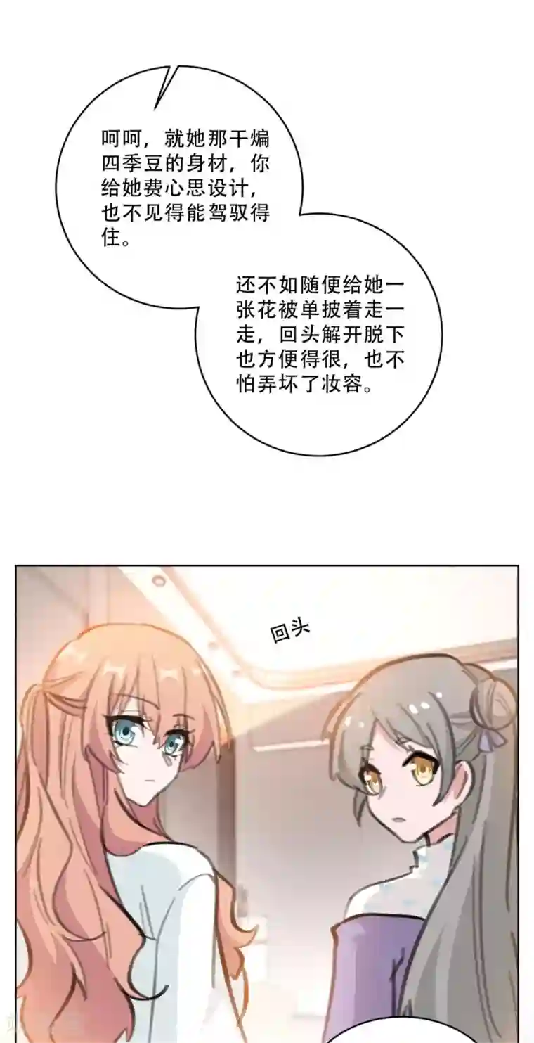 重生暖婚轻轻宠第168话 你不是设计师吗