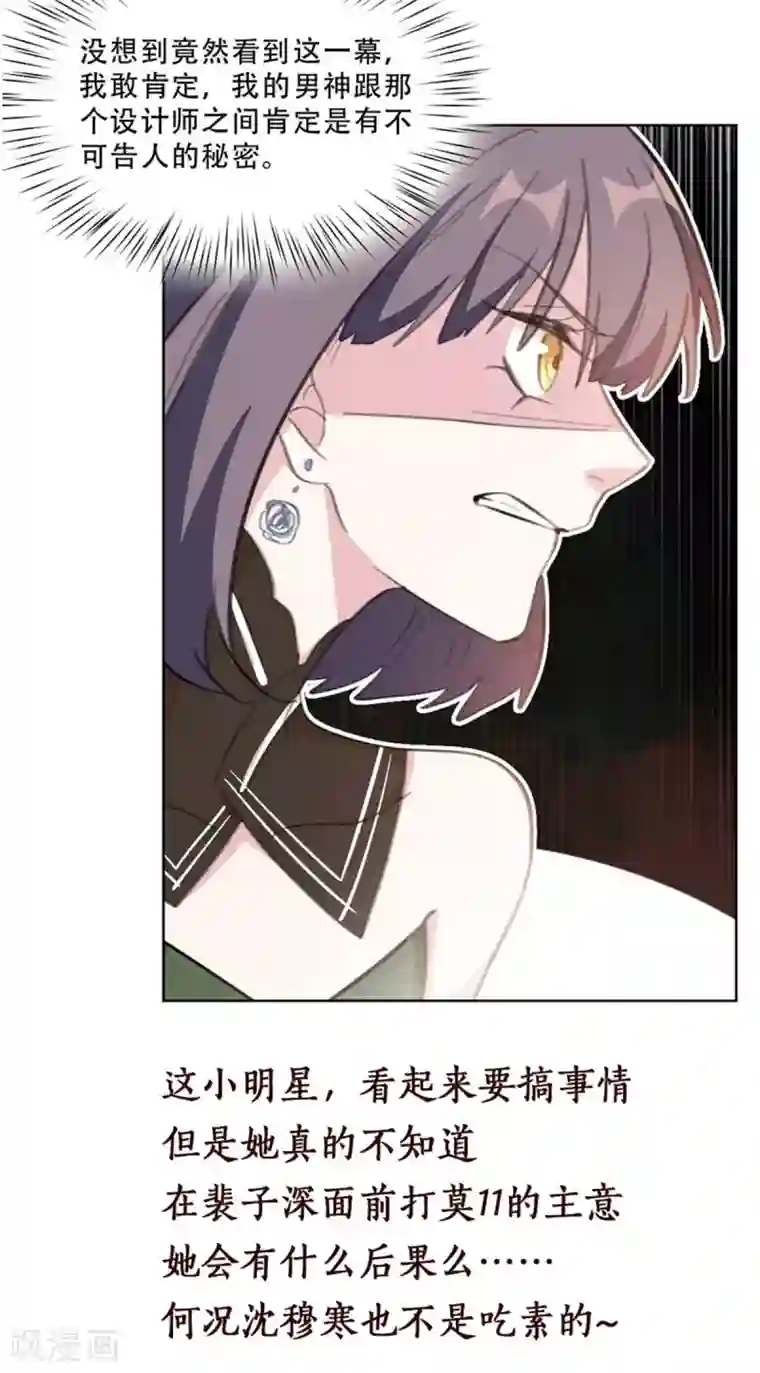 重生暖婚轻轻宠第168话 你不是设计师吗