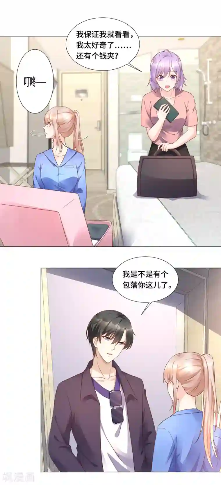 独家宠爱：我的甜心宝贝第102话 楚炎钱包里 的秘密