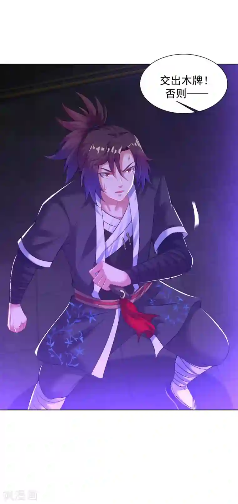 道印第72话 令牌之力