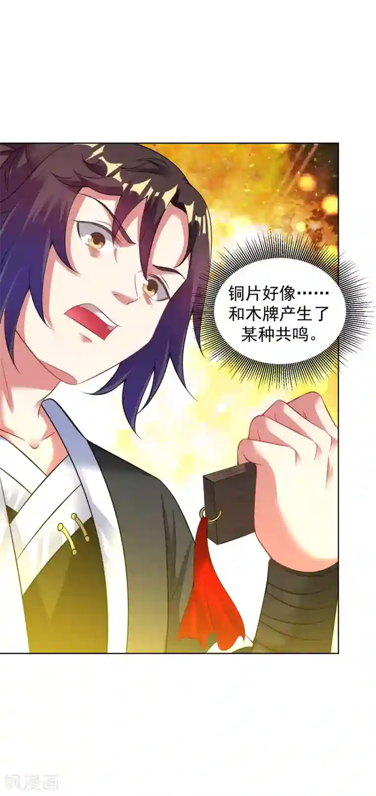 道印第72话 令牌之力