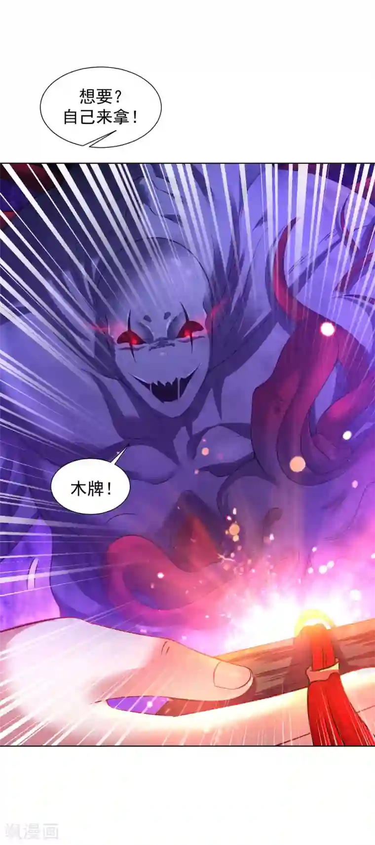 道印第72话 令牌之力