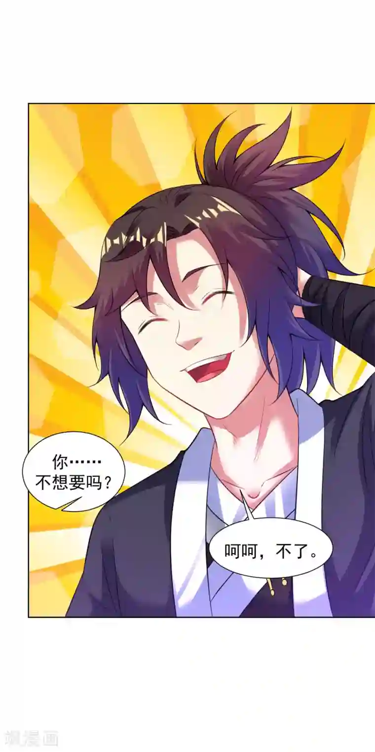 道印第73话 物归原主