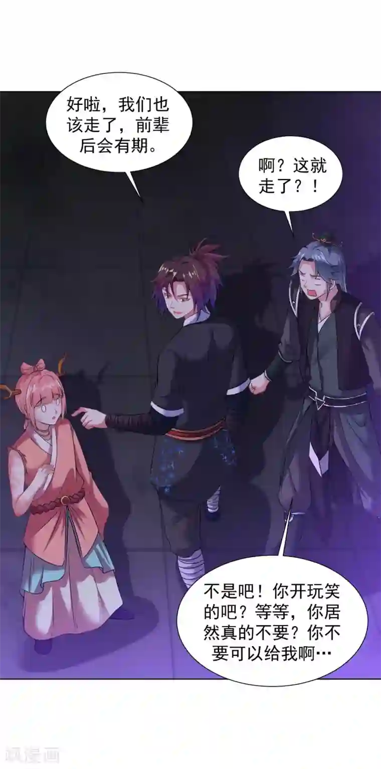 道印第73话 物归原主