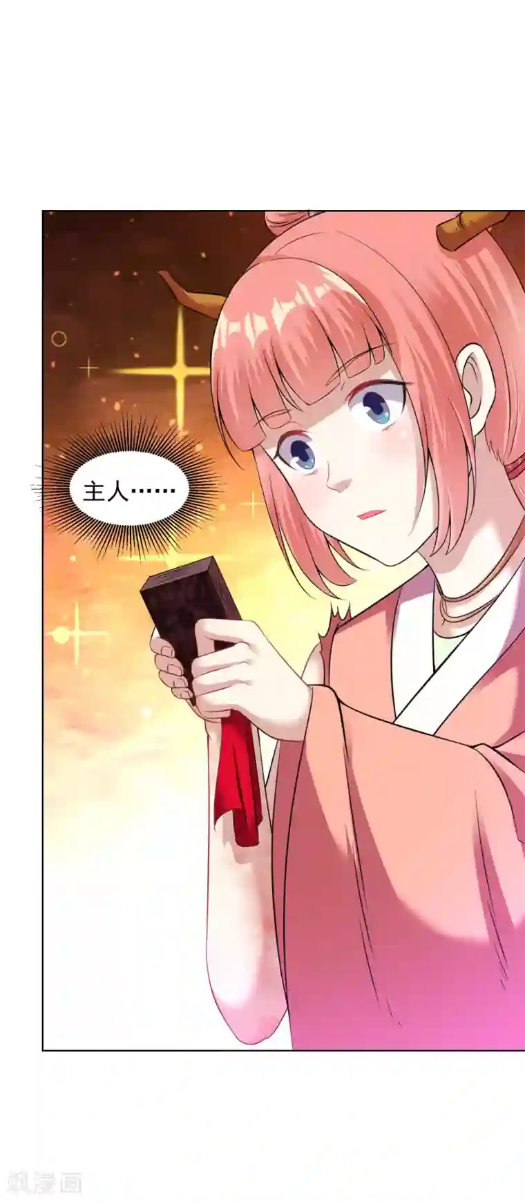 道印第73话 物归原主