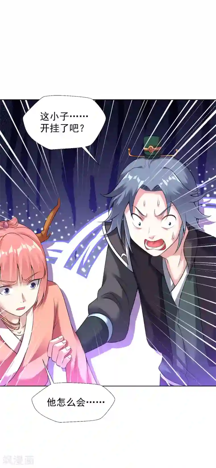 道印第73话 物归原主