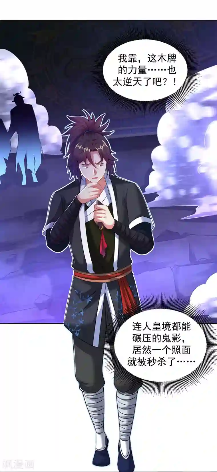 道印第73话 物归原主