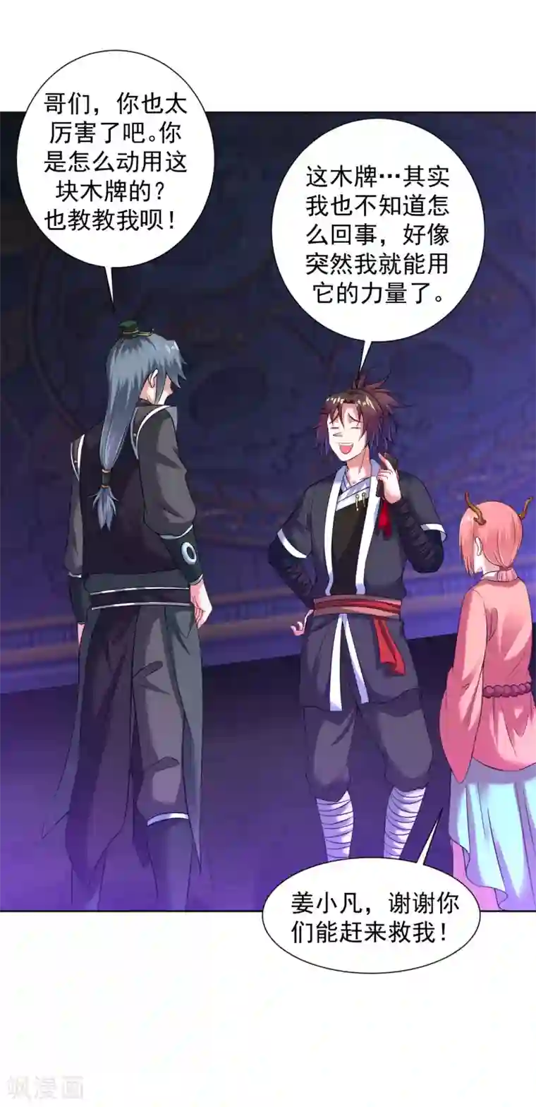 道印第73话 物归原主