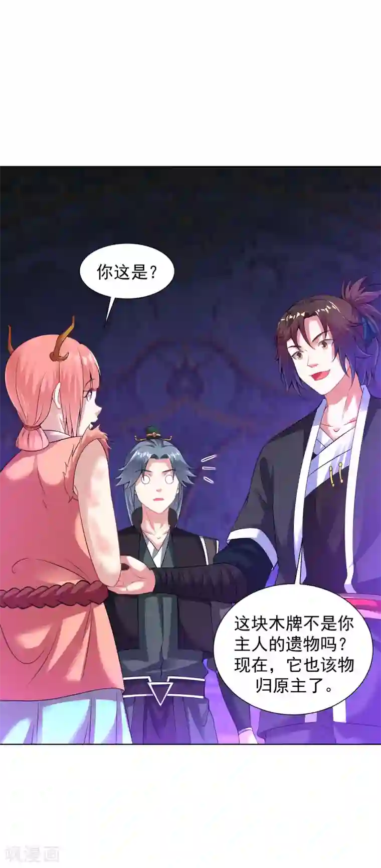 道印第73话 物归原主