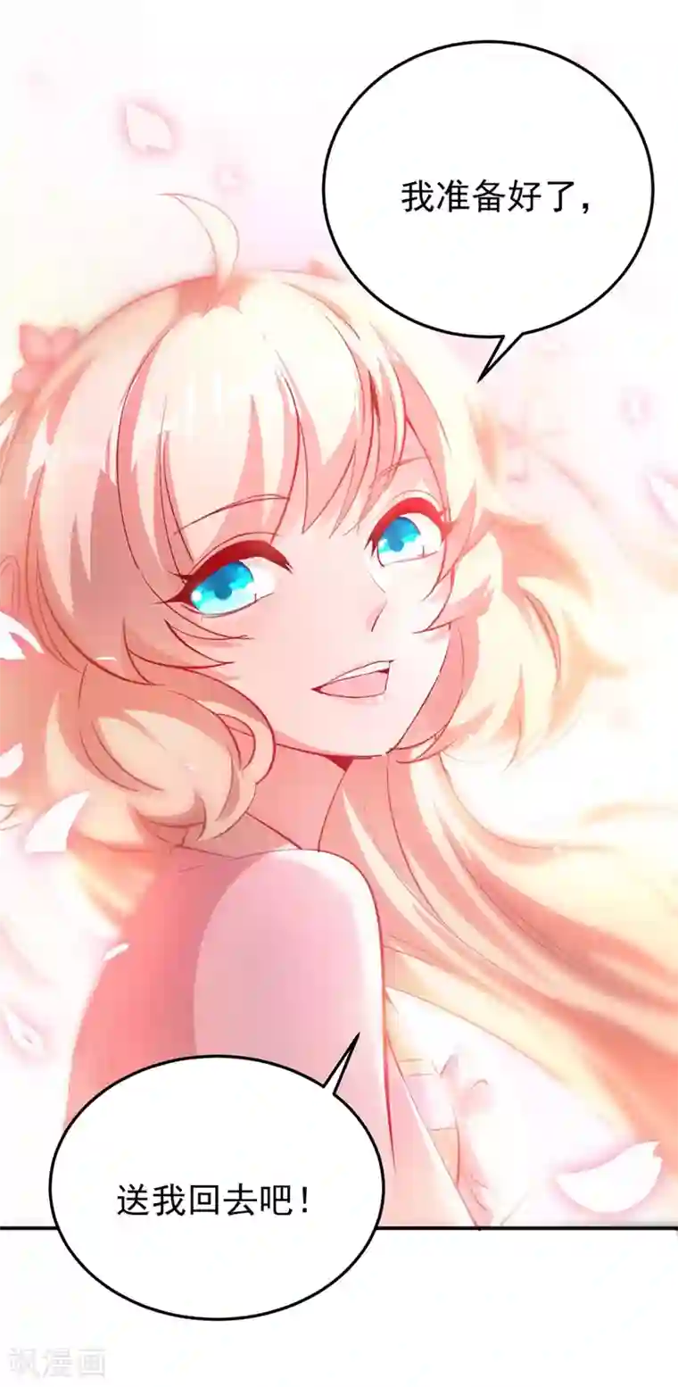 萌妃来袭：天降熊猫求抱抱第77话 她在哪我就在哪