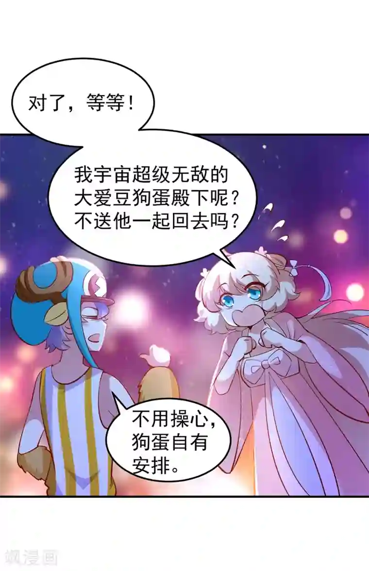 萌妃来袭：天降熊猫求抱抱第77话 她在哪我就在哪