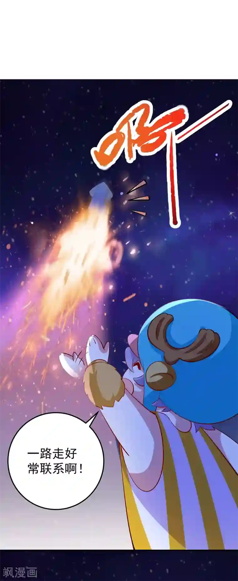 萌妃来袭：天降熊猫求抱抱第77话 她在哪我就在哪