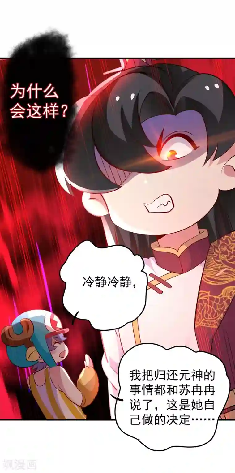 萌妃来袭：天降熊猫求抱抱第77话 她在哪我就在哪