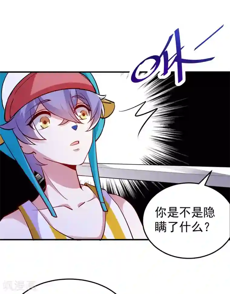 萌妃来袭：天降熊猫求抱抱第77话 她在哪我就在哪