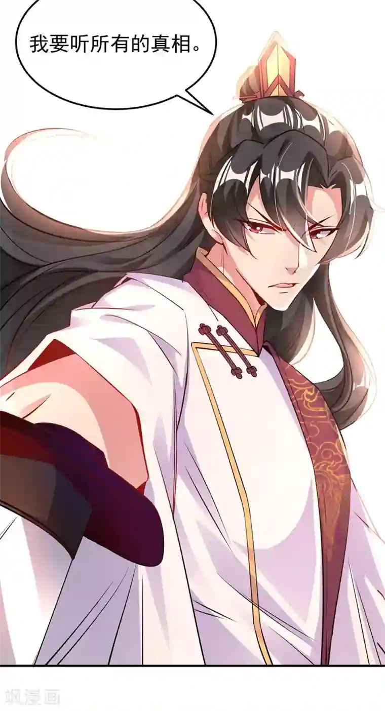 萌妃来袭：天降熊猫求抱抱第77话 她在哪我就在哪